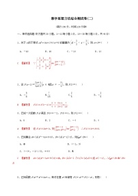 【备战2024中职高考】中职数学 二轮复习 专题模拟卷数学思想方法综合测试卷(二)（教师版）