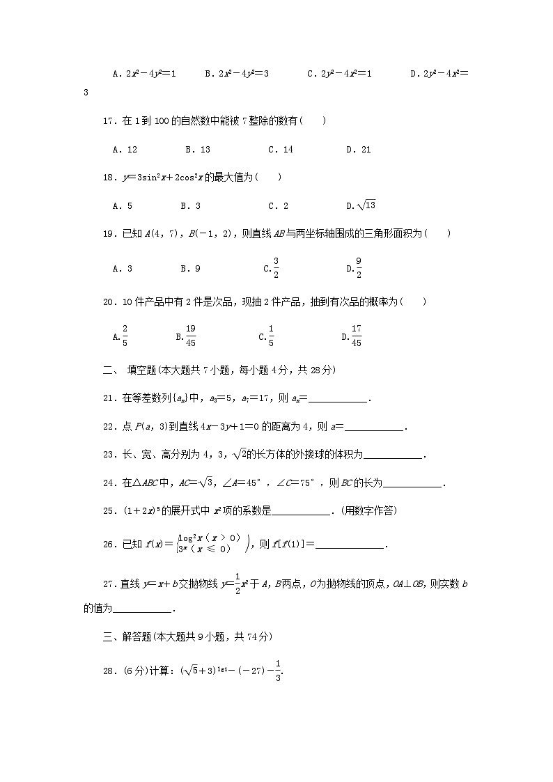 【备战2024中职高考】中职数学 二轮复习 专题模拟卷综合模拟测试卷(一)（学生版）03