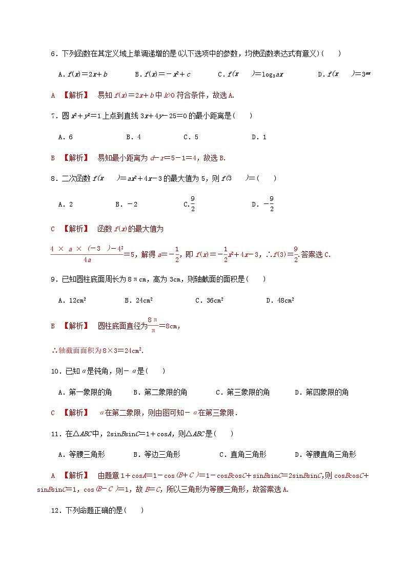 【备战2024中职高考】中职数学 二轮复习 专题模拟卷综合模拟测试卷(七)（教师版）第2页