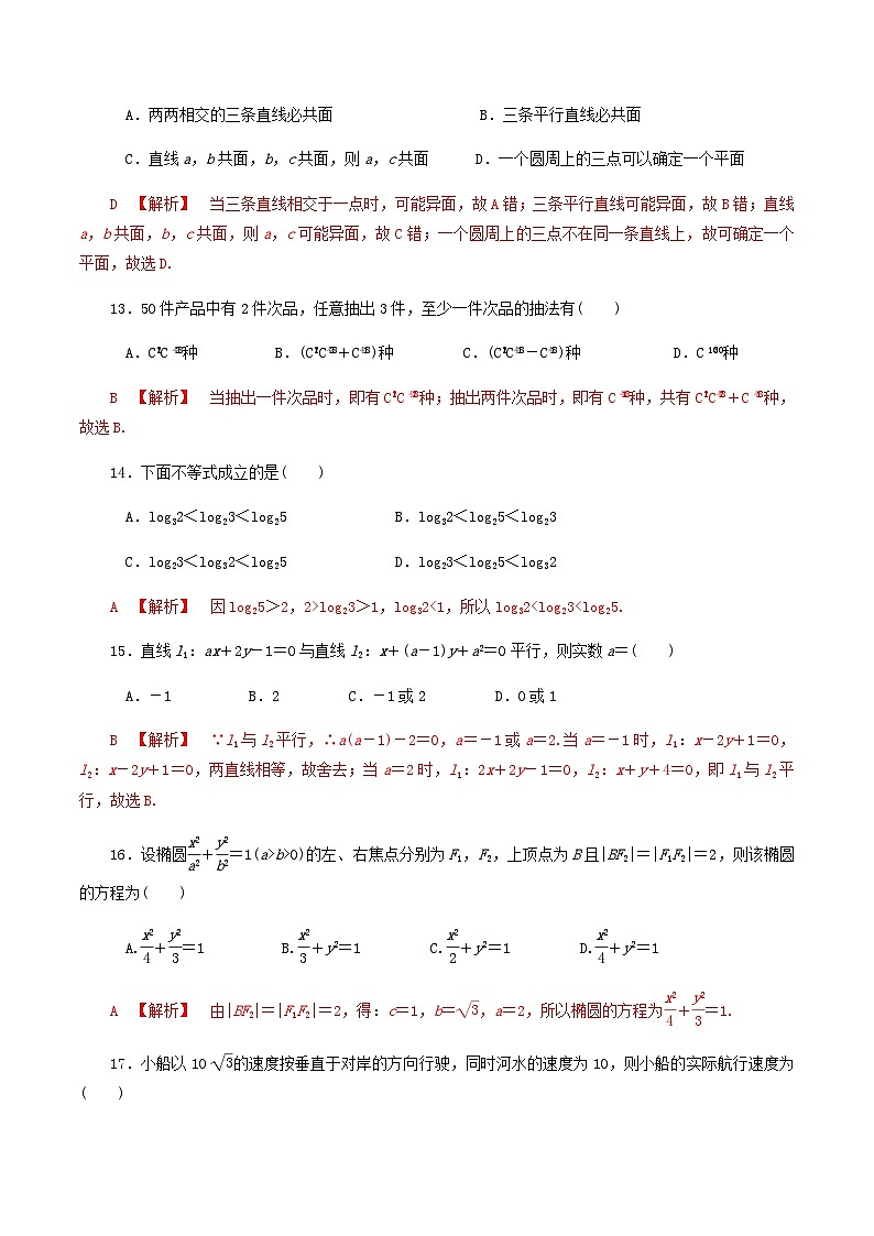 【备战2024中职高考】中职数学 二轮复习 专题模拟卷综合模拟测试卷(七)（教师版）第3页