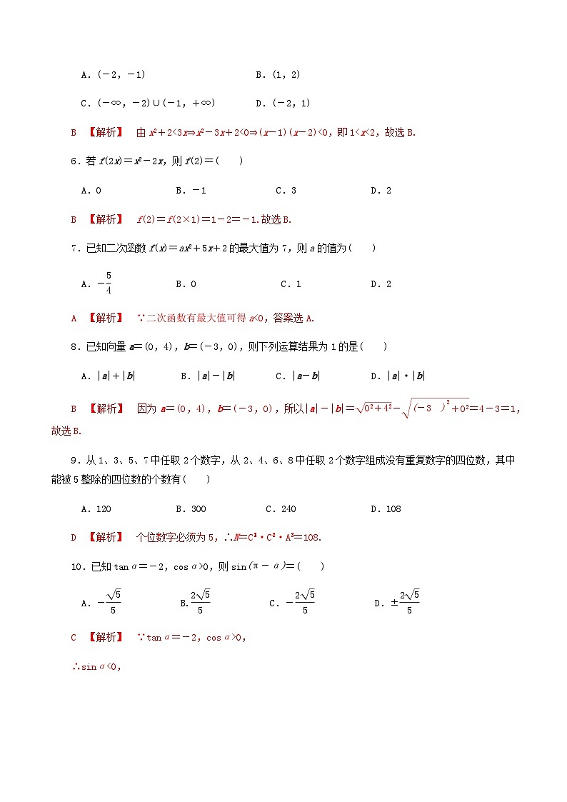 【备战2024中职高考】中职数学 二轮复习 专题模拟卷综合模拟测试卷(三)（教师版）02