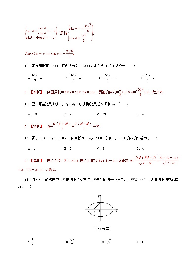 【备战2024中职高考】中职数学 二轮复习 专题模拟卷综合模拟测试卷(三)（教师版）03