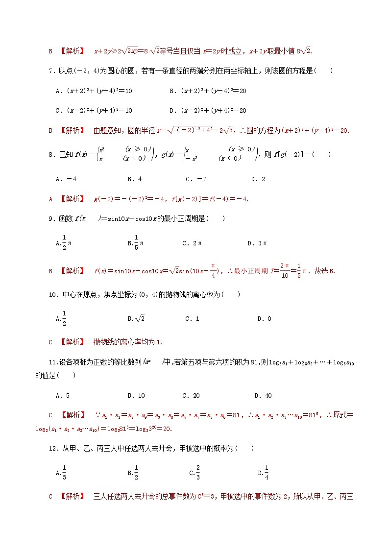 【备战2024中职高考】中职数学 二轮复习 专题模拟卷综合模拟测试卷(二)（教师版）02