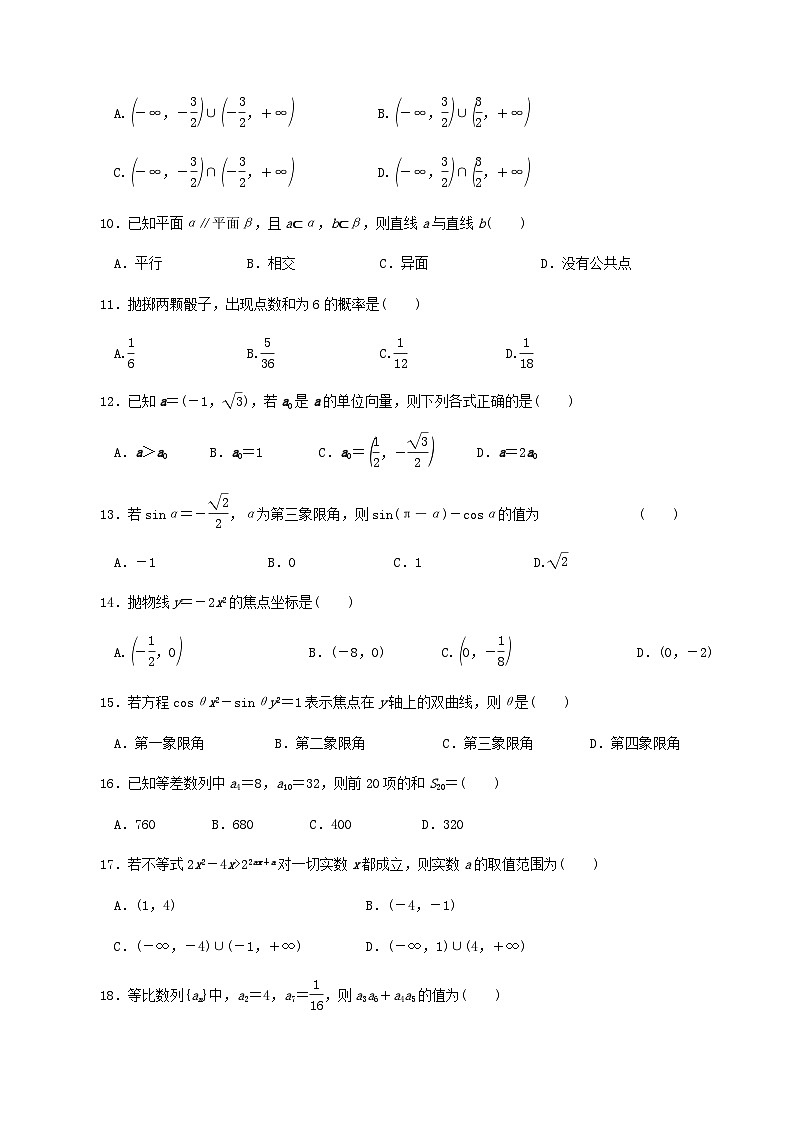 【备战2024中职高考】中职数学 二轮复习 专题模拟卷综合模拟测试卷(八)（学生版）第2页