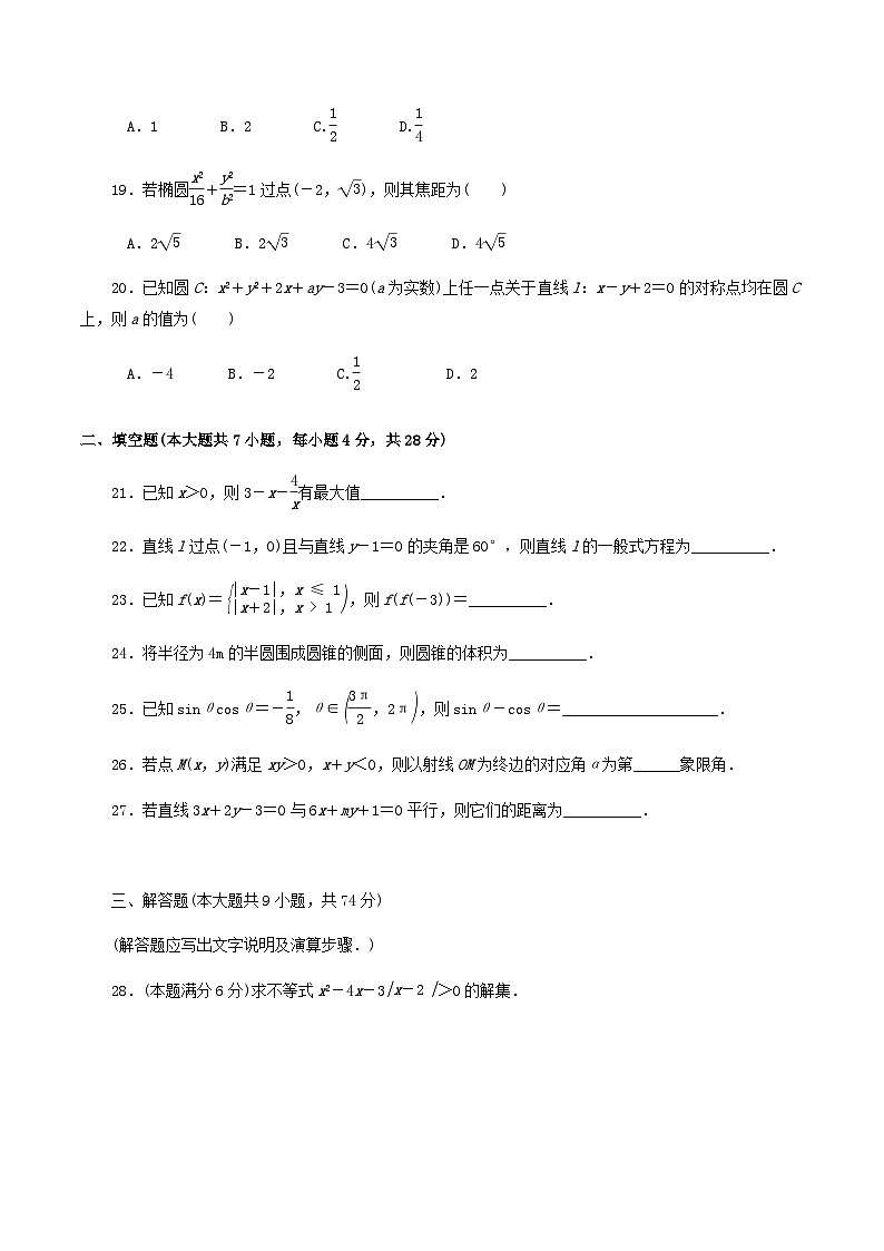 【备战2024中职高考】中职数学 二轮复习 专题模拟卷综合模拟测试卷(八)（学生版）第3页