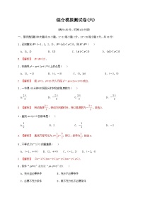 【备战2024中职高考】中职数学 二轮复习 专题模拟卷综合模拟测试卷(六)（教师版）