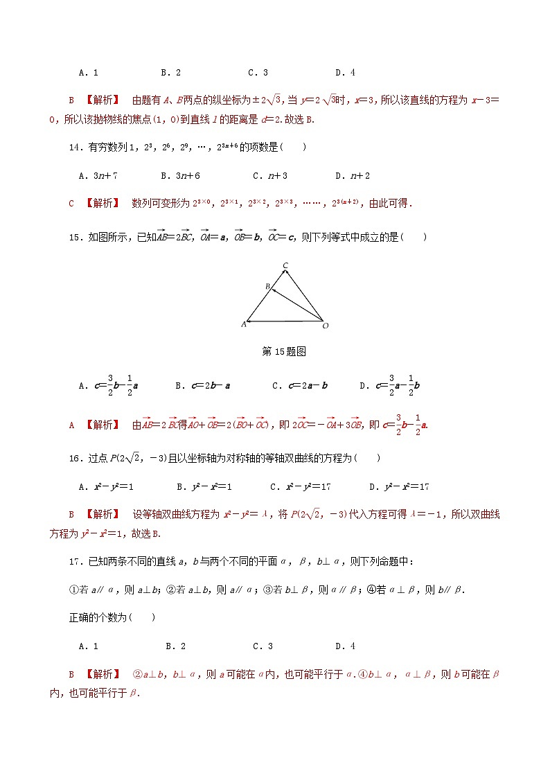 【备战2024中职高考】中职数学 二轮复习 专题模拟卷综合模拟测试卷(六)（教师版）第3页