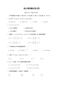 【备战2024中职高考】中职数学 二轮复习 专题模拟卷综合模拟测试卷(四)（学生版）