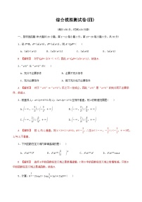 【备战2024中职高考】中职数学 二轮复习 专题模拟卷综合模拟测试卷(四)（教师版）