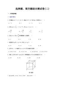 【备战2024中职高考】中职数学 二轮复习 专题模拟卷选择题、填空题综合测试卷(二)（学生版）