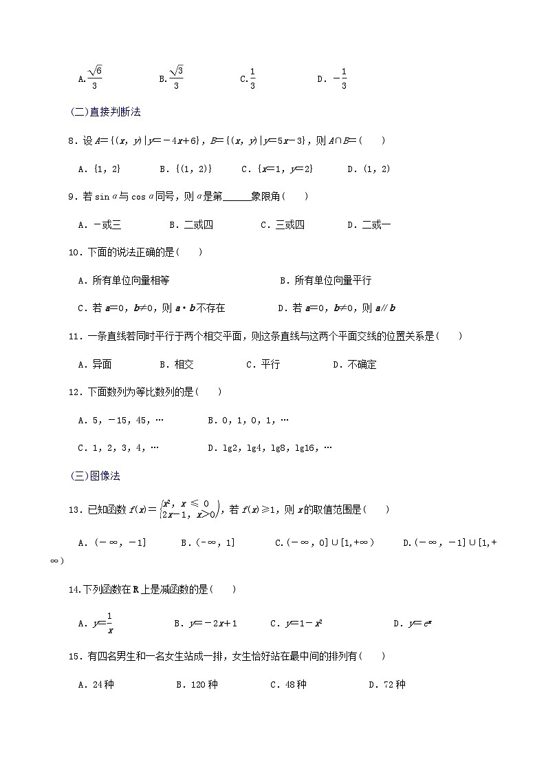 【备战2024中职高考】中职数学 二轮复习 专题模拟卷选择题、填空题综合测试卷(二)（学生版）第2页