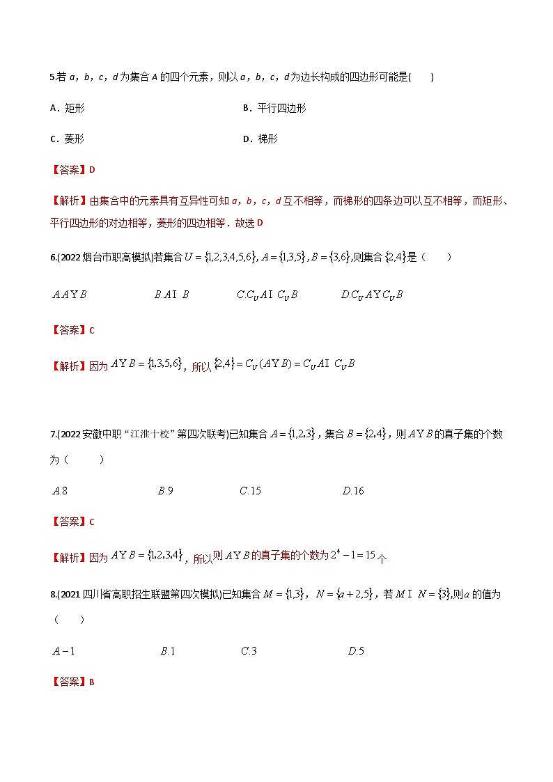 【备战2024年中职高考】中职数学 一轮复习专题训练（考点讲与练）专题01 集合（练）.zip02