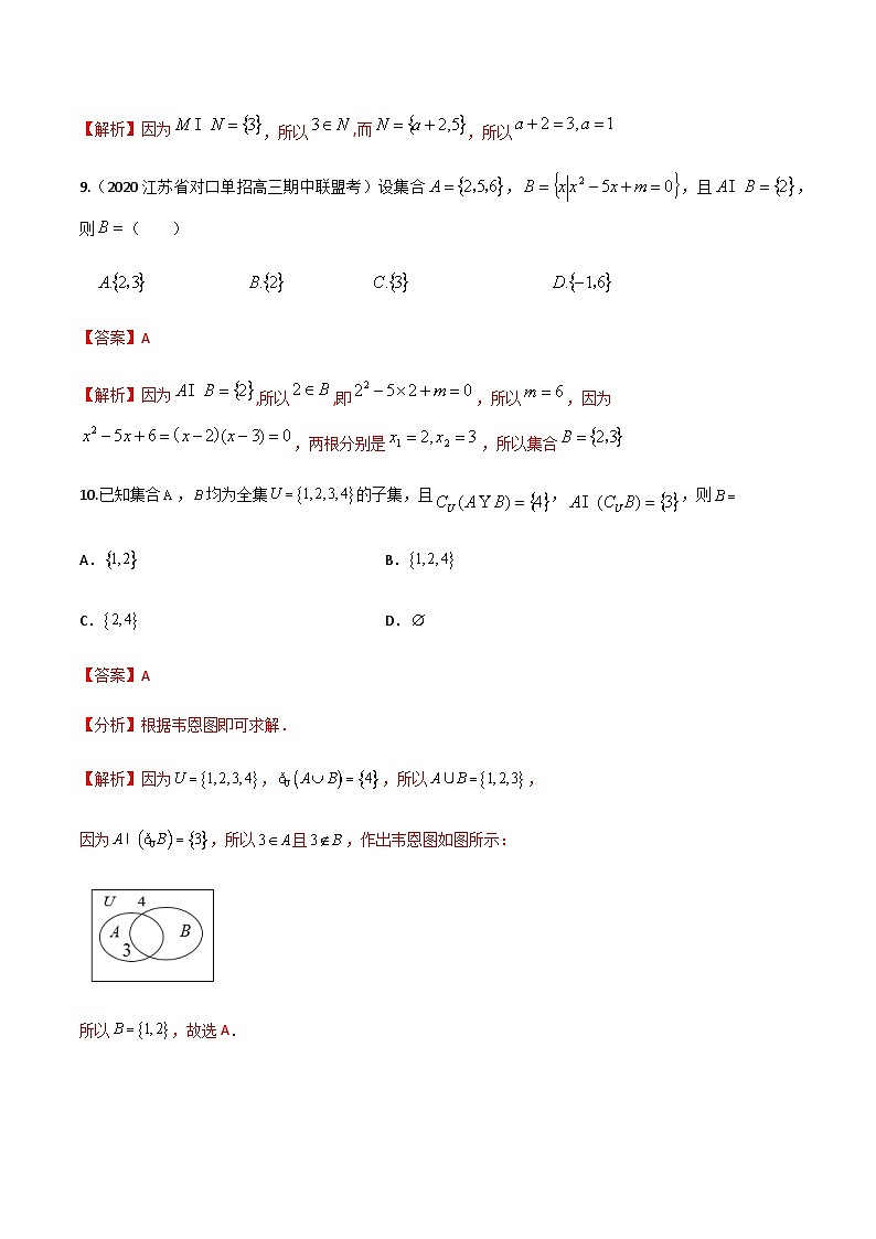 【备战2024年中职高考】中职数学 一轮复习专题训练（考点讲与练）专题01 集合（练）.zip03