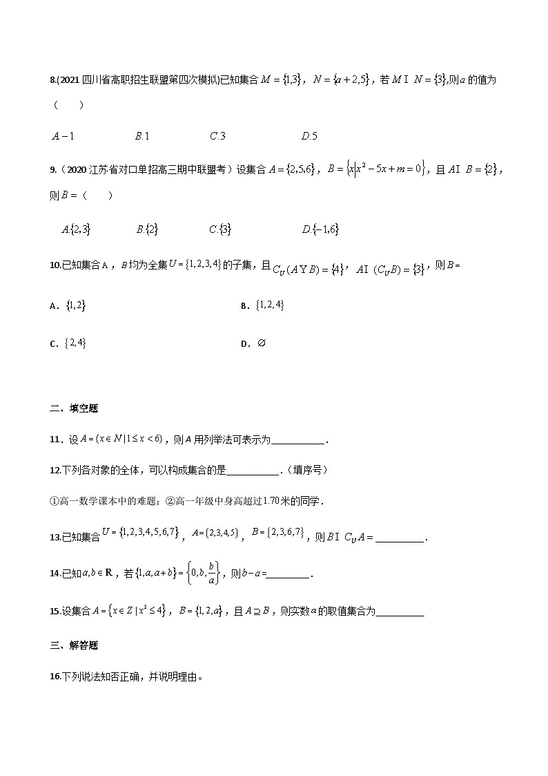 【备战2024年中职高考】中职数学 一轮复习专题训练（考点讲与练）专题01 集合（练）.zip02