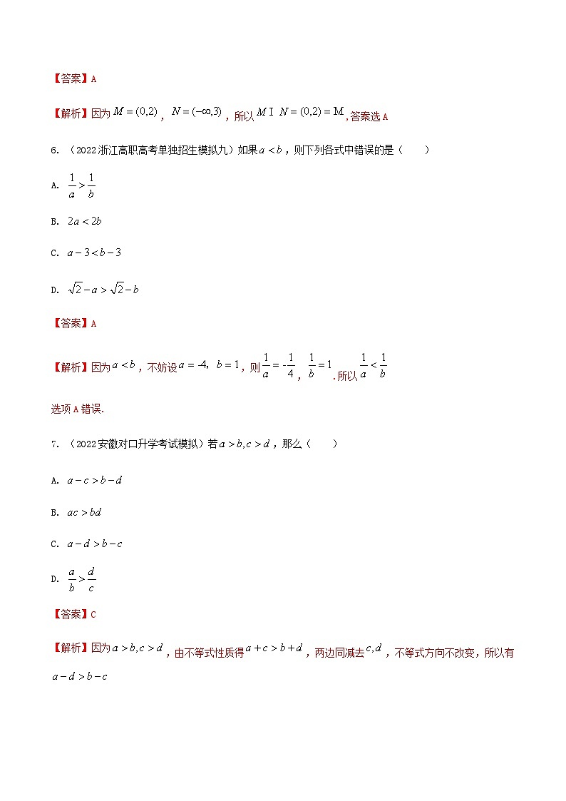 【备战2024年中职高考】中职数学 一轮复习 之专题突破 讲练测专题03 不等式的基本性质及区间-【中职专用】中职高考数学一轮复习讲练测（练）解析版第3页