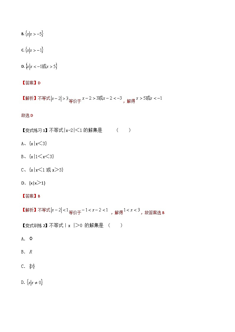 【备战2024年中职高考】中职数学 一轮复习专题训练（考点讲与练）专题05 含绝对值的不等式（讲）.zip02