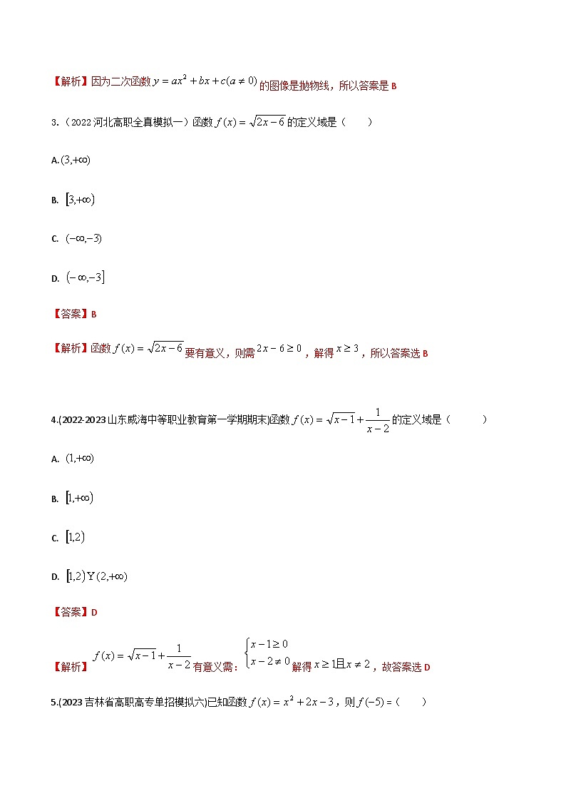 【备战2024年中职高考】中职数学 一轮复习专题训练（考点讲与练）专题06 函数的概念及表示法（练）.zip02
