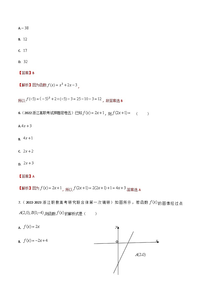 【备战2024年中职高考】中职数学 一轮复习专题训练（考点讲与练）专题06 函数的概念及表示法（练）.zip03