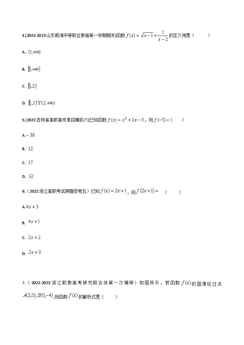 【备战2024年中职高考】中职数学 一轮复习专题训练（考点讲与练）专题06 函数的概念及表示法（练）.zip02