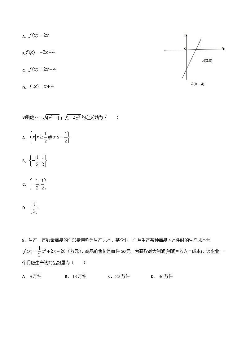 【备战2024年中职高考】中职数学 一轮复习专题训练（考点讲与练）专题06 函数的概念及表示法（练）.zip03