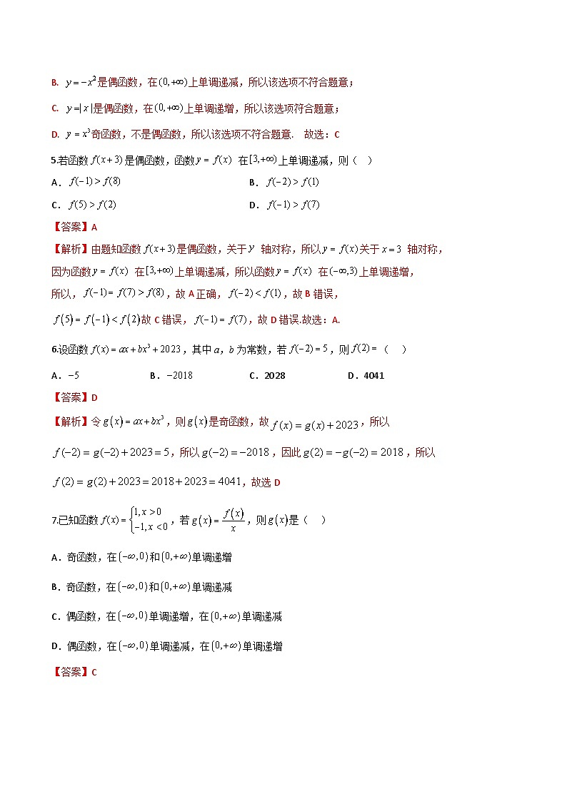 【备战2024年中职高考】中职数学 一轮复习专题训练（考点讲与练）专题08 函数的奇偶性（练）.zip02