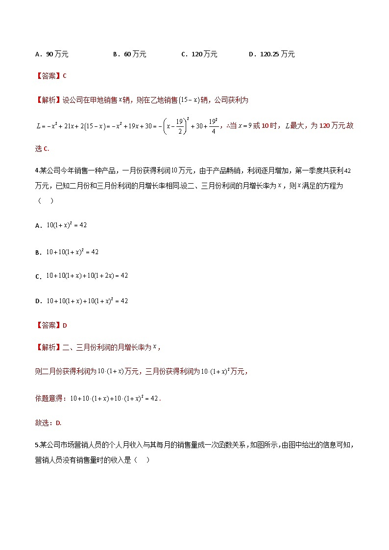 【备战2024年中职高考】中职数学 一轮复习专题训练（考点讲与练）专题09 函数应用（练）.zip02