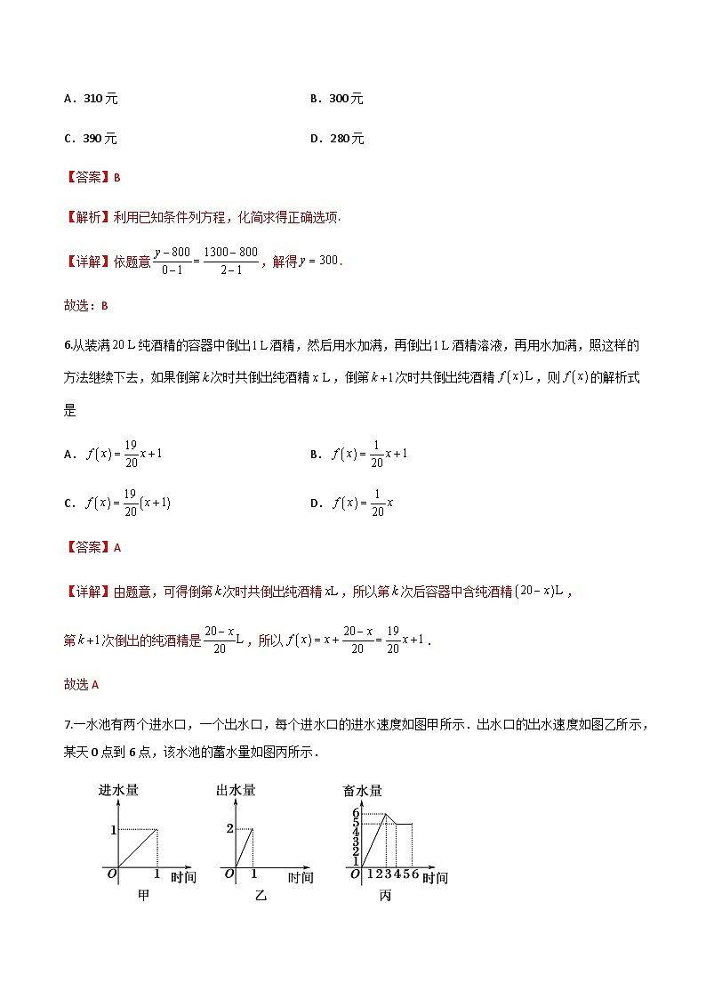 【备战2024年中职高考】中职数学 一轮复习专题训练（考点讲与练）专题09 函数应用（练）.zip03