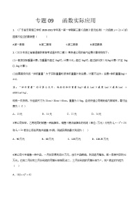 【备战2024年中职高考】中职数学 一轮复习专题训练（考点讲与练）专题09 函数应用（练）.zip