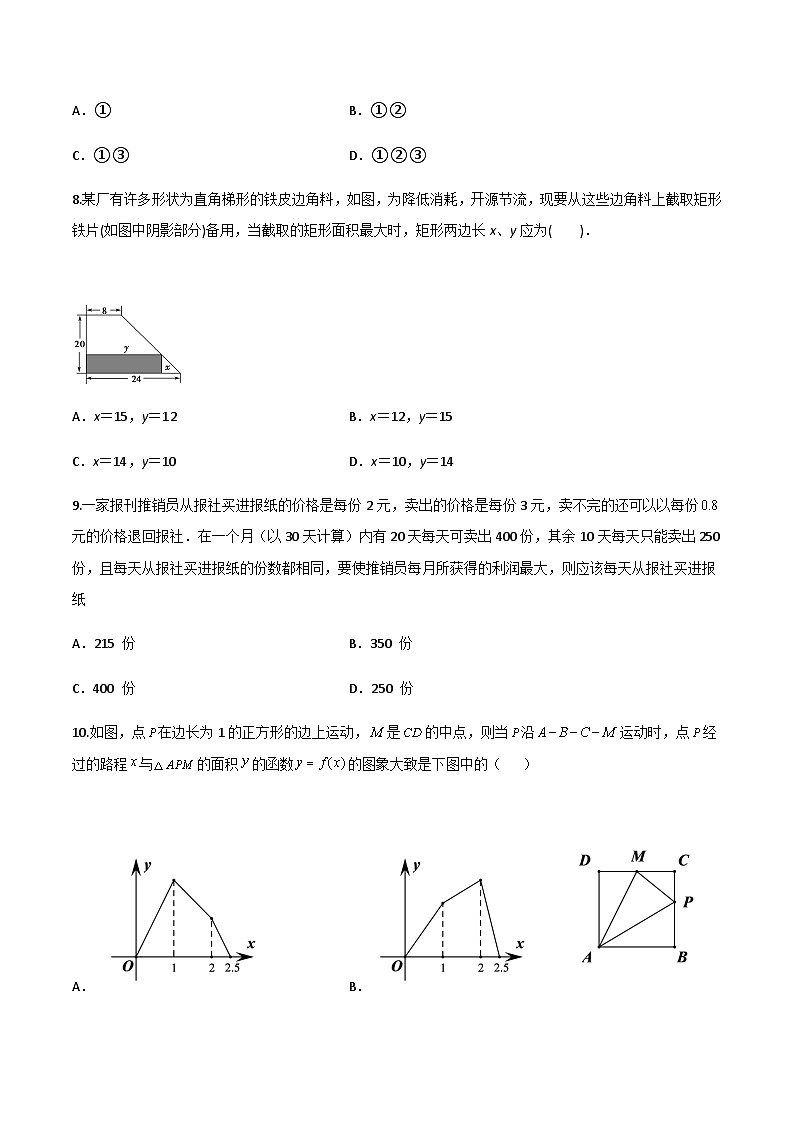 【备战2024年中职高考】中职数学 一轮复习专题训练（考点讲与练）专题09 函数应用（练）.zip03