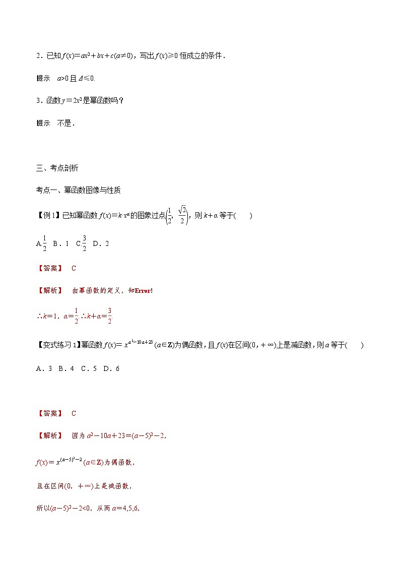 【备战2024年中职高考】中职数学 一轮复习专题训练（考点讲与练）专题10 二次函数与幂函数（讲）.zip03