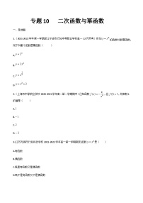 【备战2024年中职高考】中职数学 一轮复习专题训练（考点讲与练）专题10二次函数与幂函数（练）.zip