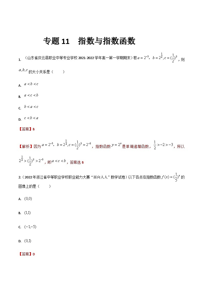 【备战2024年中职高考】中职数学 一轮复习专题训练（考点讲与练）专题11  指数与指数函数（练）.zip01