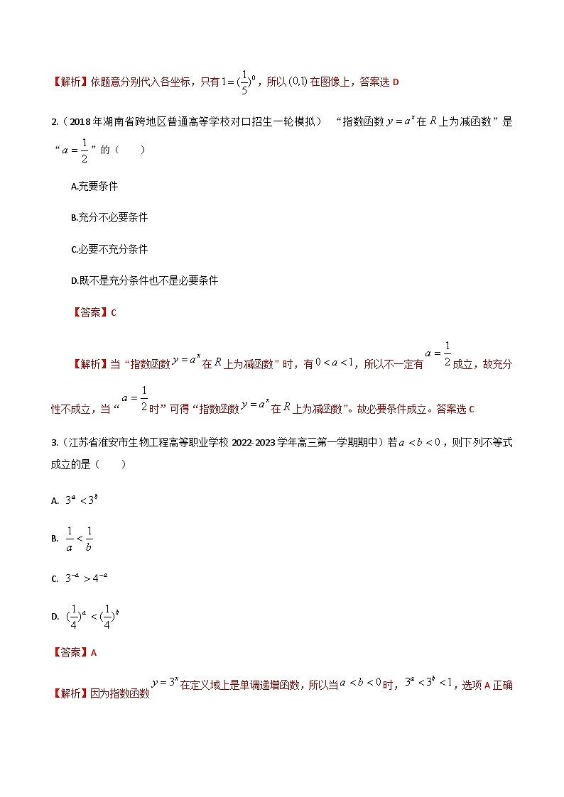 【备战2024年中职高考】中职数学 一轮复习专题训练（考点讲与练）专题11  指数与指数函数（练）.zip02