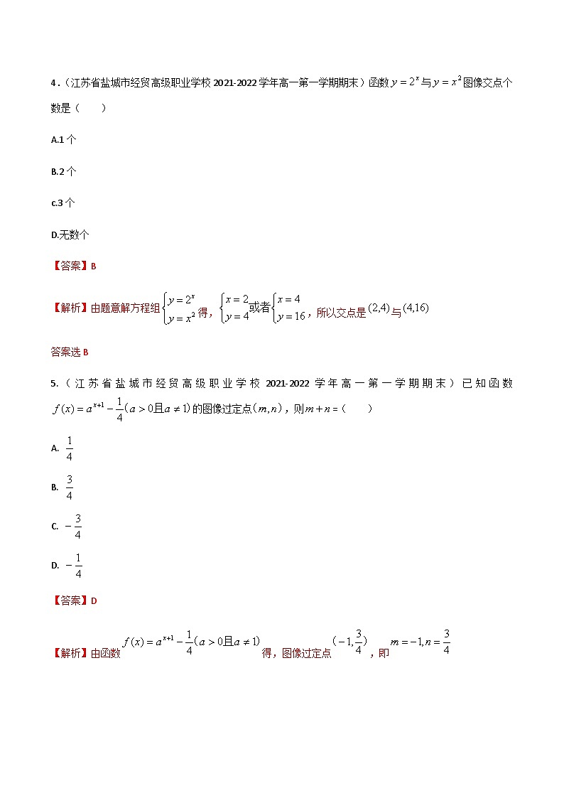 【备战2024年中职高考】中职数学 一轮复习专题训练（考点讲与练）专题11  指数与指数函数（练）.zip03