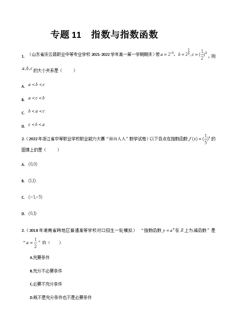 【备战2024年中职高考】中职数学 一轮复习专题训练（考点讲与练）专题11  指数与指数函数（练）.zip01
