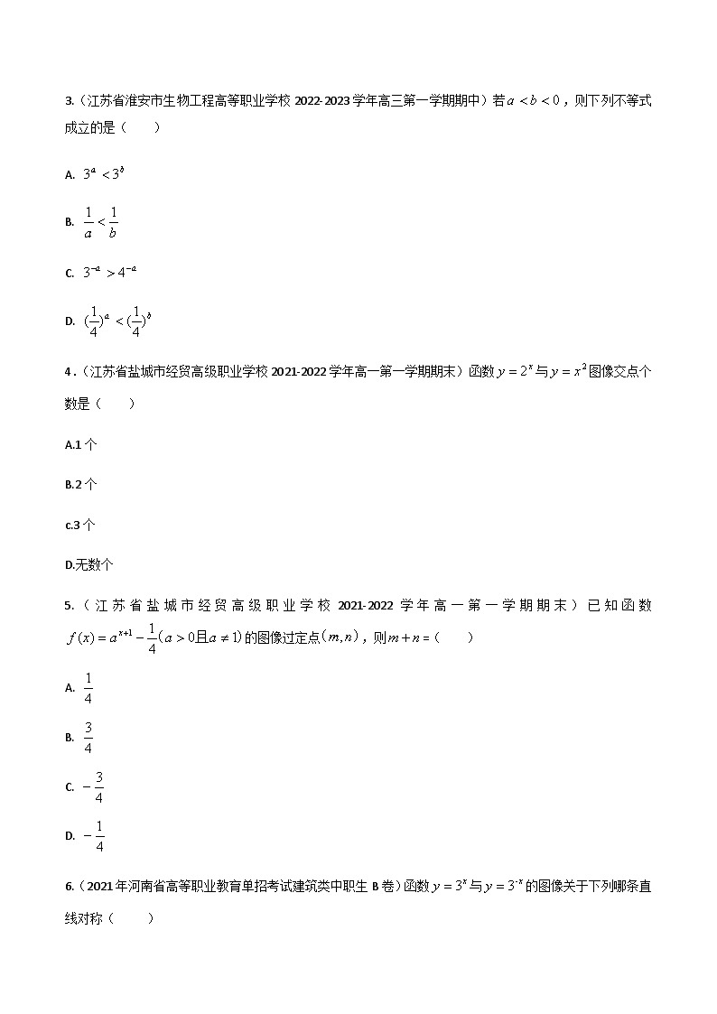 【备战2024年中职高考】中职数学 一轮复习专题训练（考点讲与练）专题11  指数与指数函数（练）.zip02