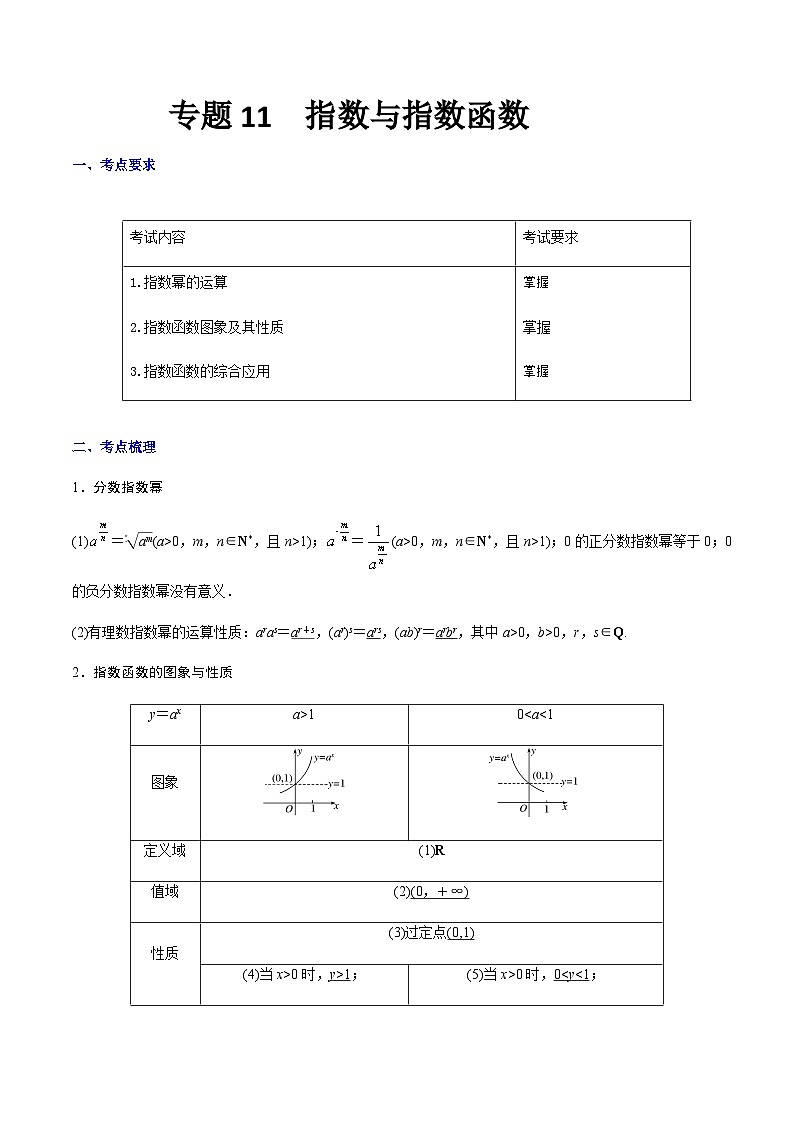 【备战2024年中职高考】中职数学 一轮复习专题训练（考点讲与练）专题11  指数与指数函数（讲）.zip01