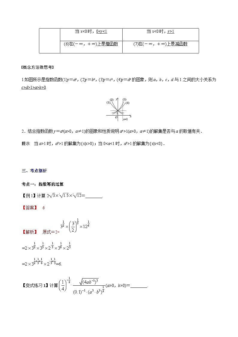 【备战2024年中职高考】中职数学 一轮复习专题训练（考点讲与练）专题11  指数与指数函数（讲）.zip02