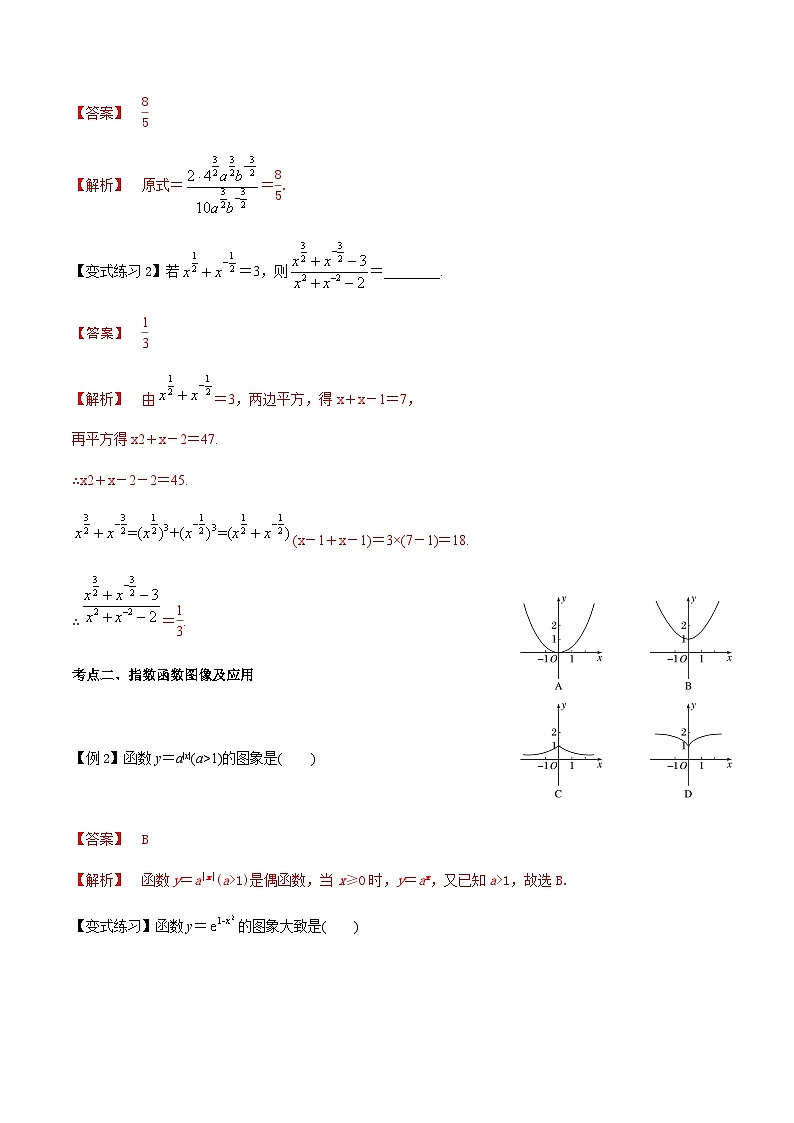 【备战2024年中职高考】中职数学 一轮复习专题训练（考点讲与练）专题11  指数与指数函数（讲）.zip03