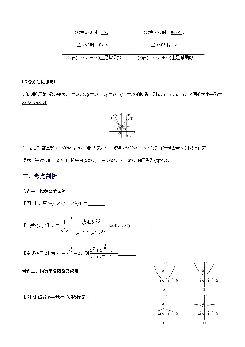 【备战2024年中职高考】中职数学 一轮复习专题训练（考点讲与练）专题11  指数与指数函数（讲）.zip02