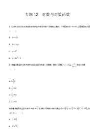 【备战2024年中职高考】中职数学 一轮复习专题训练（考点讲与练）专题12对数与对数函数（练）.zip