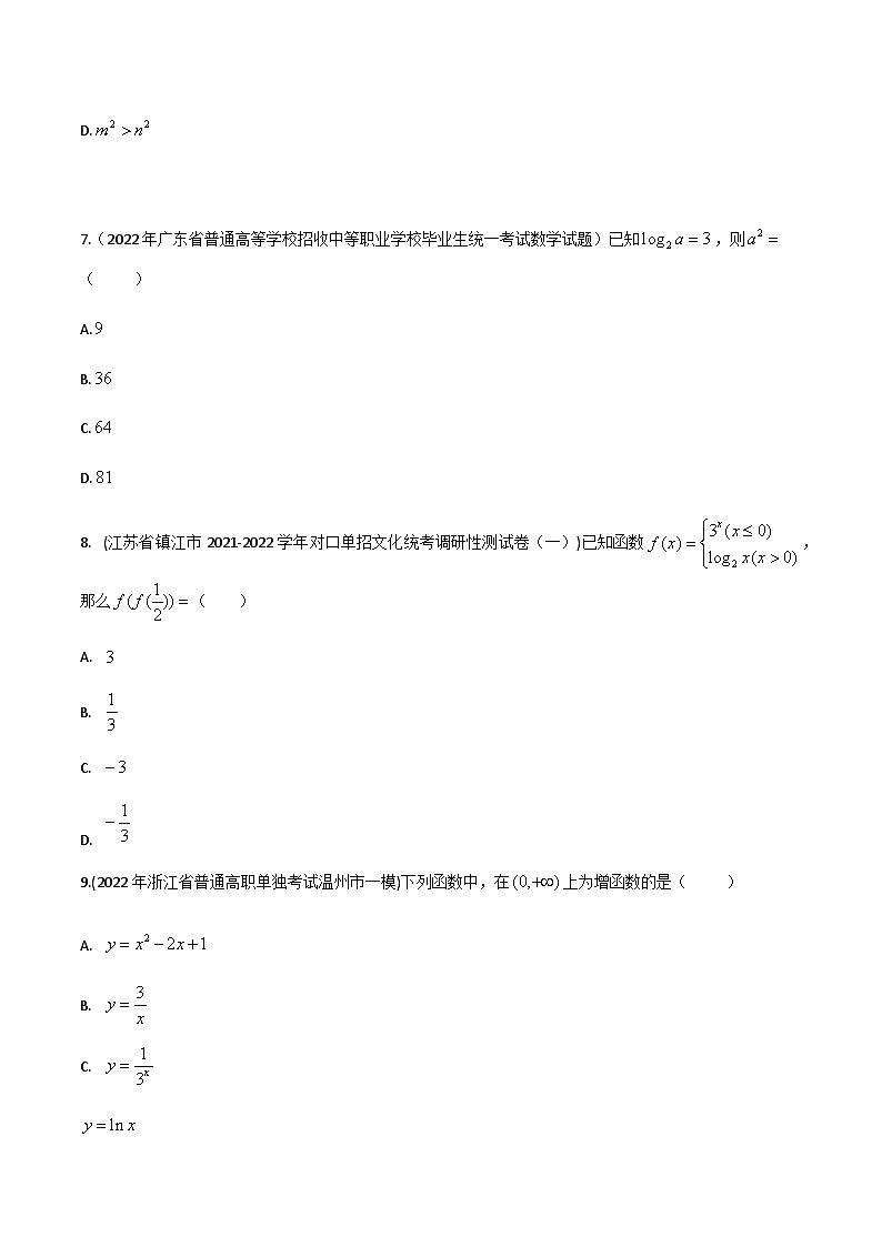 【备战2024年中职高考】中职数学 一轮复习专题训练（考点讲与练）专题12对数与对数函数（练）.zip03
