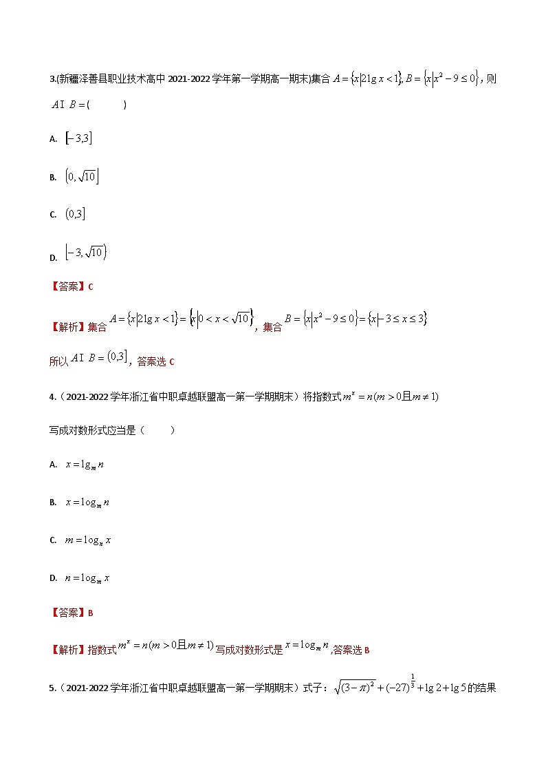 【备战2024年中职高考】中职数学 一轮复习专题训练（考点讲与练）专题12对数与对数函数（练）.zip02