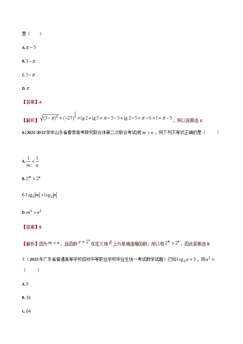 【备战2024年中职高考】中职数学 一轮复习专题训练（考点讲与练）专题12对数与对数函数（练）.zip03