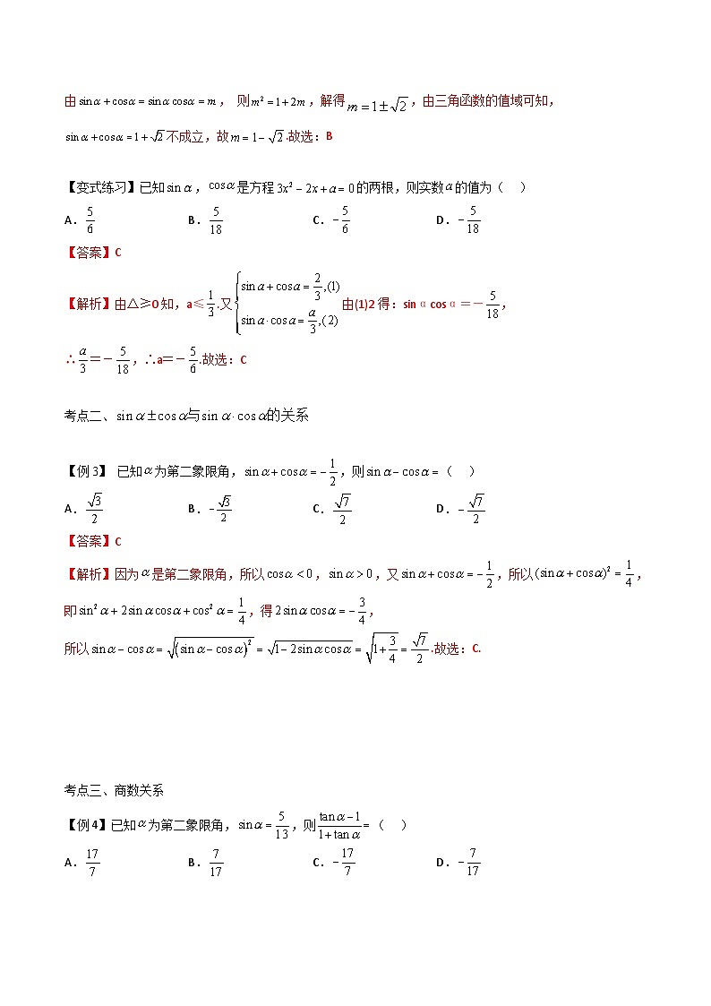 【备战2024年中职高考】中职数学 一轮复习 之专题突破 讲练测专题15同角三角函数的基本关系（讲）-【中职专用】中职高考数学一轮复习讲练测（考点讲与练）解析版第3页