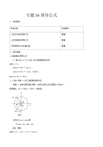 【备战2024年中职高考】中职数学 一轮复习专题训练（考点讲与练）专题16 诱导公式（讲）.zip