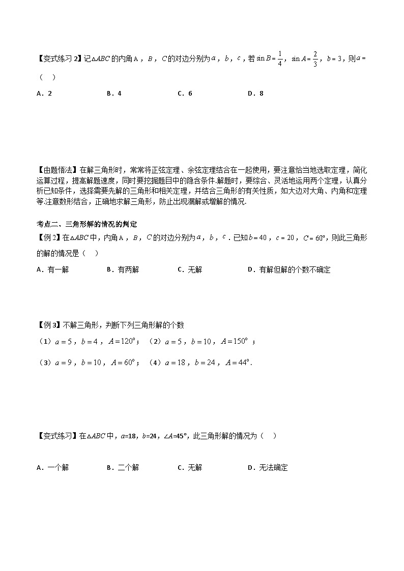 【备战2024年中职高考】中职数学 一轮复习专题训练（考点讲与练）专题20  正弦定理和余弦定理 （讲）.zip03