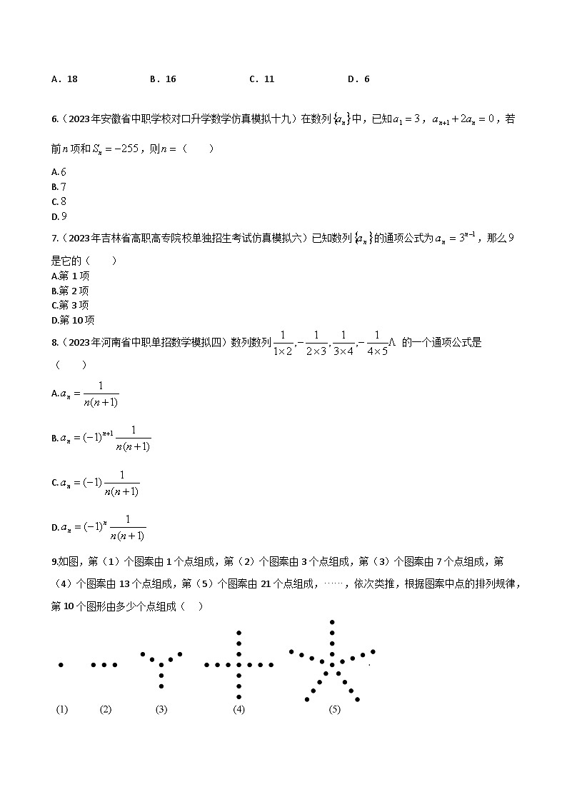 【备战2024年中职高考】中职数学 一轮复习专题训练（考点讲与练）专题21 数列的概念与表示（练）.zip02