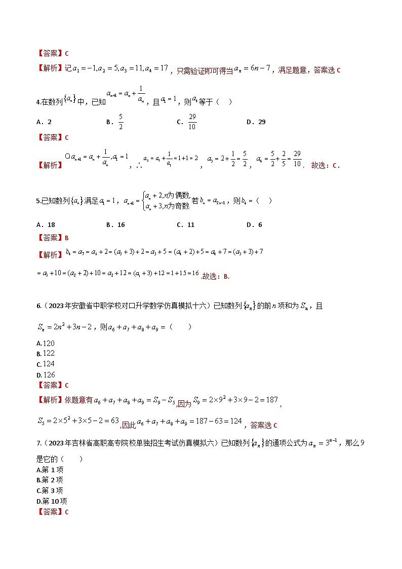 【备战2024年中职高考】中职数学 一轮复习专题训练（考点讲与练）专题21 数列的概念与表示（练）.zip02