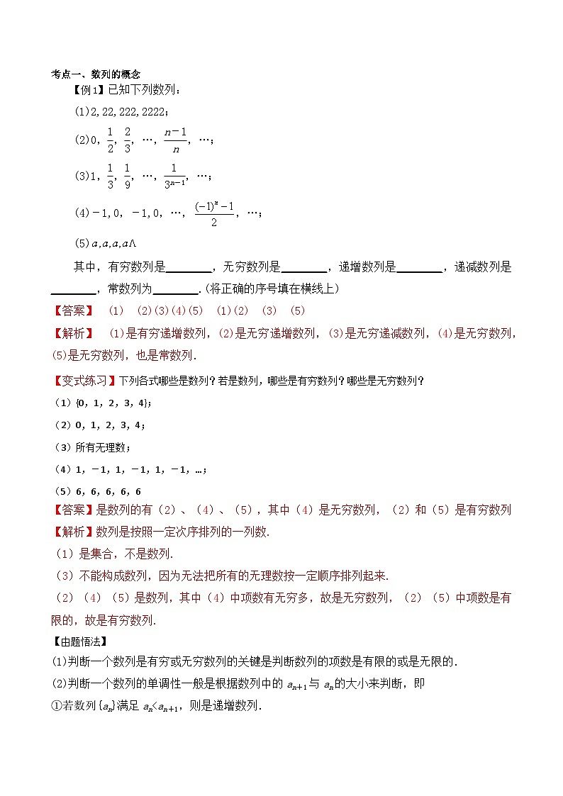 【备战2024年中职高考】中职数学 一轮复习专题训练（考点讲与练）专题21 数列的概念与表示（讲）.zip03